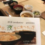 【精進料理＆食作法】今日の夜、何食べたい？vol.2レポート・レシピ