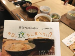 【精進料理＆食作法】今日の夜、何食べたい？vol.2レポート・レシピ