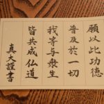 【3/11法話】ともに喜ぶ