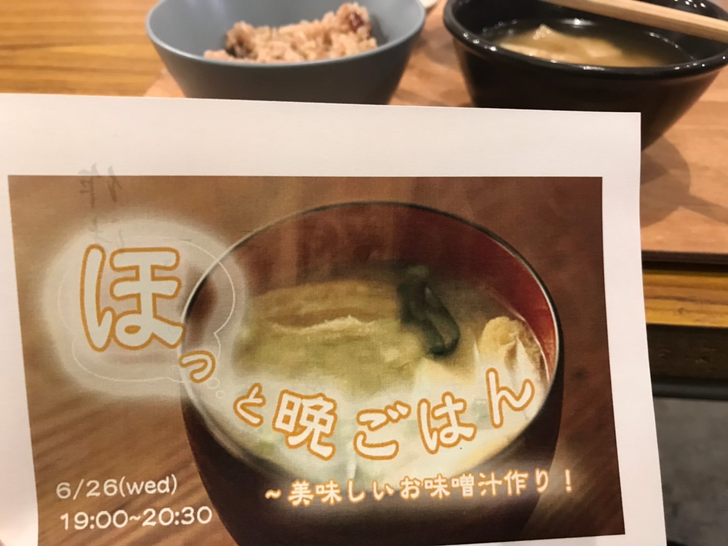 【精進料理＆食作法】ほっと晩ごはん６月〜美味しいお味噌汁作り〜