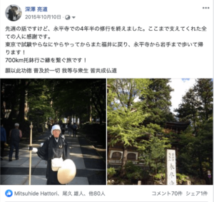 永平寺から無一文で歩いて帰るもん Vol 1 プロローグ 永平寺から無一文で歩いて帰るもん Vol 1 プロローグ