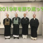 2019年を振り返って