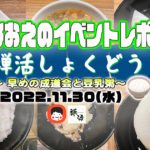 【なおえのイベントレポート】禅活しょくどう11月〜早めの成道会と豆乳粥❄️〜