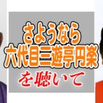 続・伊集院さんの話から、師弟関係について考えた